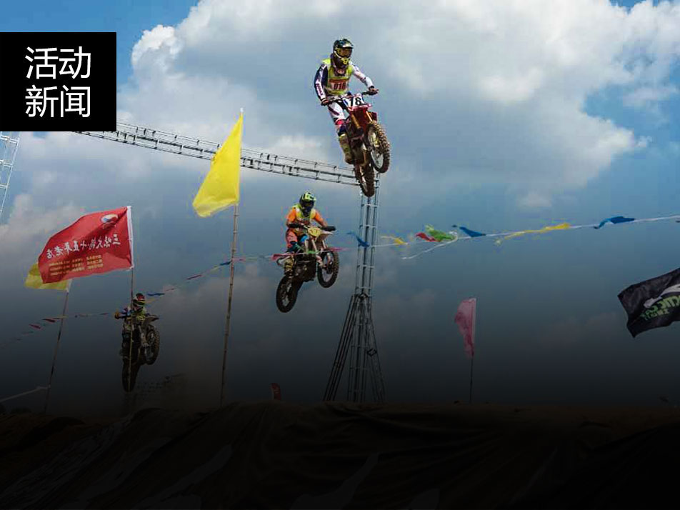 榆林摩托車越野場地賽華洋榮獲一個(gè)冠軍，兩個(gè)季軍