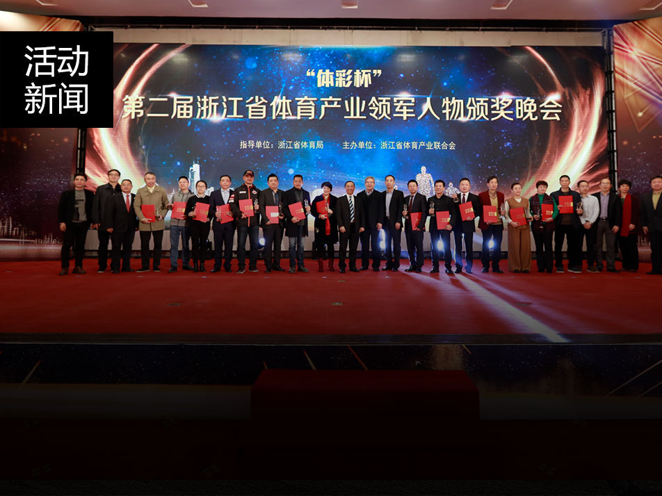 華洋賽車董事長(zhǎng)戴繼剛獲“第二屆體育產(chǎn)業(yè)領(lǐng)軍人物