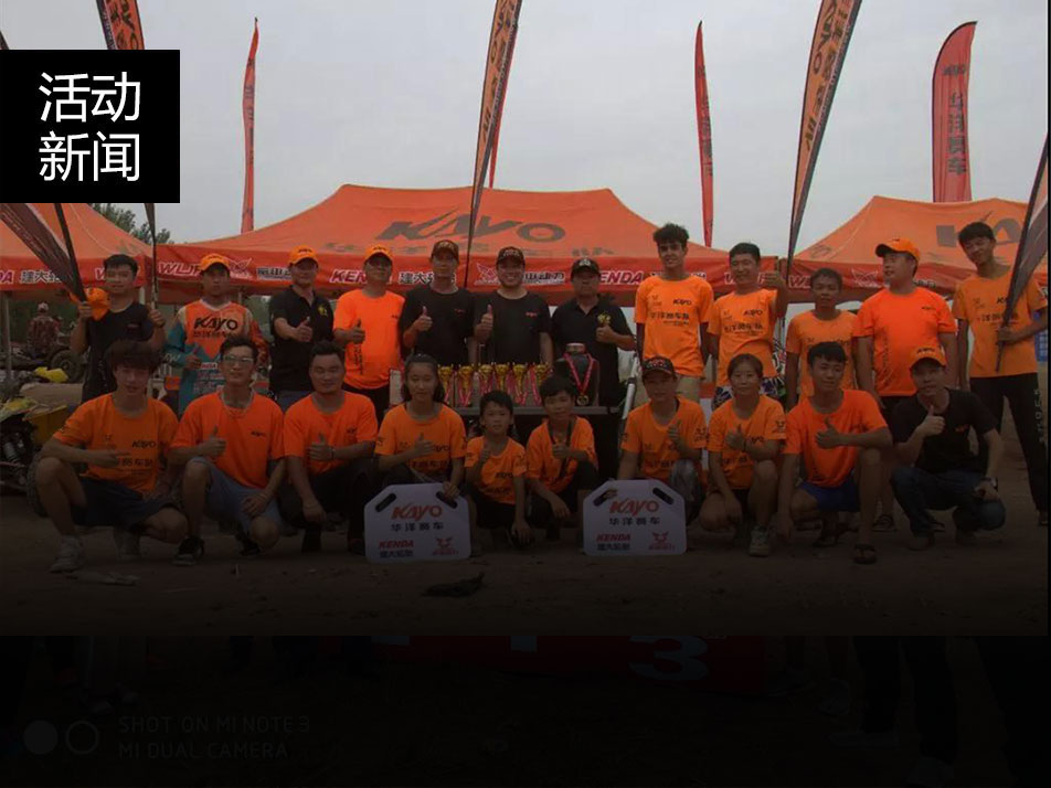 在富饒的湖泊（巴彥淖爾）上演了一場精彩的越野摩托車比賽，華洋賽車隊(duì)“百舉百捷”