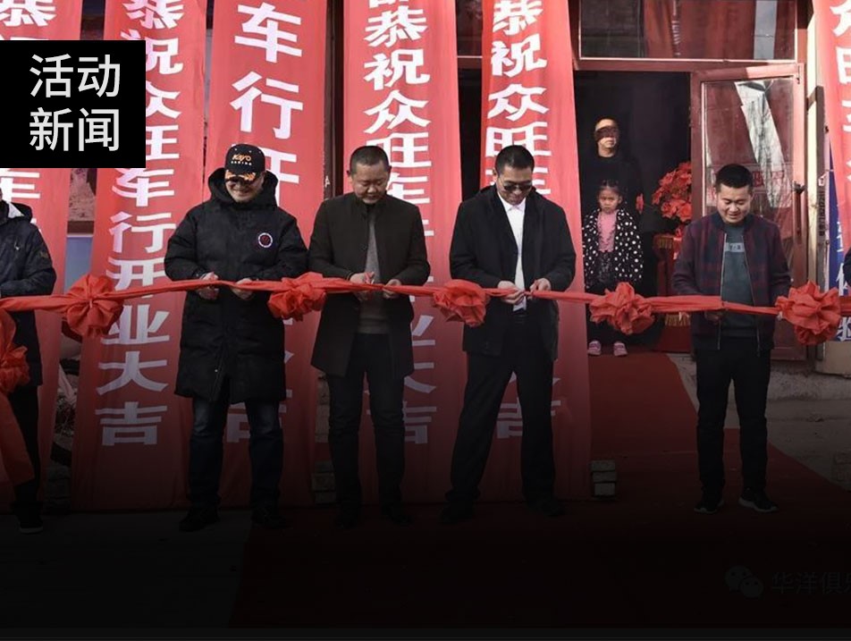 KAYO華洋賽車內(nèi)蒙古眾旺車行店盛大開業(yè)，內(nèi)蒙玩越野的小伙伴們有根據(jù)地了！