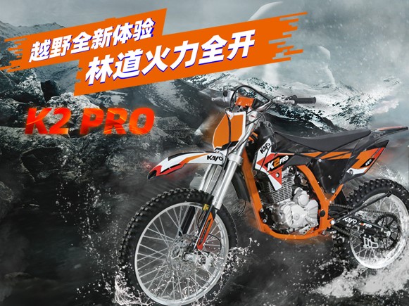 林道火力全開！K2 PRO越野全新體驗(yàn)